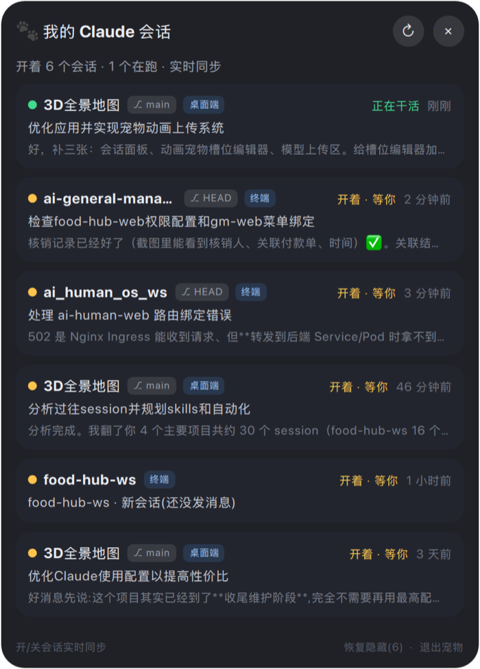 Claude Pet 桌面面板截图